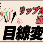 ビットコイン急騰！短期目線を変更することになった理由