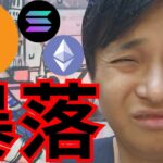 ビットコイン 仮想通貨 暴落の理由ヤバすぎる