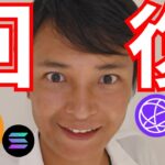 仮想通貨価格かなり回復！来週ビットコイン爆上げ期待