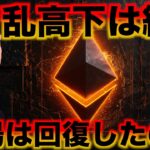 仮想通貨は上昇相場へ？ビットコインの短期急落リスクは継続。