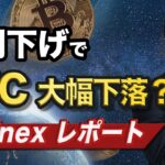 【ビットコイン分析】最大20%下落の可能性も！？｜チャート形状からも上値は思い展開