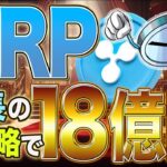 【リップル】リップル会長が2000万XRP移動！大規模取引によるリップルの戦略とは
