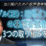 ［20240903］リップルCEO：暗号インフラの基盤を強化する3つの取り組みを発表【仮想通貨・暗号資産】