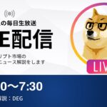 2024年9月7日｜やっぱりビットコイン下落・・・再び8/5ブラックマンデー49,000ドルの悪夢がよみがえる？