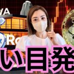2025年大化け爆発か!? 仮想通貨『RWA』来年はほぼ確実にコレで動く！#ビットコイン