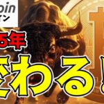 【仮想通貨 ビットコイン】新経済連盟が提言！2025年度税制改正で暗号資産が変わる！？（朝活配信1599日目 毎日相場をチェックするだけで勝率アップ）【暗号資産 Crypto】