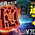 仮想通貨で稼げていない人必見!!2025年以内であなたの資産を億に導くコインは・・・【SHIB】【ビットコイン】【Social Kingdom】