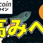 【仮想通貨 ビットコイン】大口投資家が急増でクジラウォレットが3.5%増加！さらなる高みへ期待高まる（朝活配信1608日目 毎日相場をチェックするだけで勝率アップ）【暗号資産 Crypto】