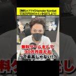 【無料】仮想通貨のエアドロップで30万円分のコインをGETしよう！ #hamsterkombat