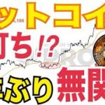 ビットコイン3年ぶり低水準で相場「無関心」利益率減少で200%以上上昇の可能性！？BTC◯◯投資の神様より10倍良いパフォーマンスか！？