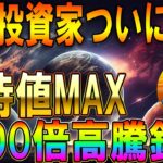 【最新情報】クジラが37億円分のETHを売却！その資金は期待値1000倍銘柄に！【仮想通貨】【イーサリアム】【リップル】【シバコイン】【ソラナ】【シバイヌ】【ドージ】【XRP】【SHIB】【DOGE】