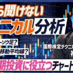 【ド素人でもわかる株価チャート】ローソク足・移動平均線を理解すれば売り買いのタイミングがわかる／テクニカル分析の3つの魅力『再現性・客観性・シンプル』【MONEY SKILL SET EXTRA】