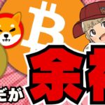 【🔥下落相場でも余裕な理由】ビットコイン4万ドルなるか？今後の見通しは明るい？アップトーバーって何？／ソラナも弱い。140ドルまで戻せるか？／イーロンマスクがドージについてツイート！価格は動く？
