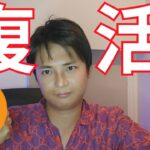 【仮想通貨ビットコイン】6万ドル(850万円)復活、最高値更新は○月以内か