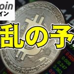 【仮想通貨 ビットコイン】8月に8.6%急落！そして9月は歴史的に弱い月！波乱の予感がします（朝活配信1586日目 毎日相場をチェックするだけで勝率アップ）【暗号資産 Crypto】