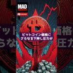 #ビットコイン市場9月に待ち受ける圧力、その影響とは？#ビットコイン #BTC #仮想通貨 #マーケット分析 #クラーケン #仮想通貨ニュース