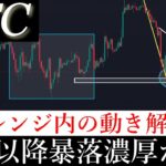 9/1⚠️「今週デカい動き来る。直近の動きで出た違和感と年末の衝撃のビットコイン価格を長期分析します。」ビットコイン分析