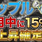 【リップル】リップル9月に15%上昇確定！30日以内に大幅急騰の可能性とは