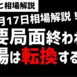 【9月17日のゆるっと相場解説】日経平均株価はそろそろ転換する準備は整いつつあるか？ズボラ株投資