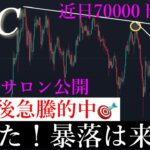 9/19📈「調整終了。ビットコインは近日67000ドルに到達します」