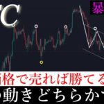9/4🎯「暴落さらに続く？今の動き仮想通貨の鉄板パターンです。重要な価格と売買ポイントを解説します」ビットコイン分析