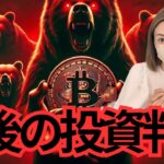ビットコイン今後の行方は？仮想通貨マーケットの変化で96％価値を失う…