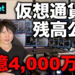 仮想通貨取引所BITGETの１億4,000万円のポートフォリオ、稼ぎ方、活用方法を教えます。