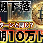 【ビットコイン】悲観だから投資する価値があるBTC10万ドルの4つの根拠を解説【仮想通貨】