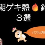 BTCチャート分析【2024/9/13】今一番熱い仮想通貨3選！！億り人への最短ルートはこれだ！？バブルに乗る！？S&P500・日経平均・ドル円・Gold・XRP・ETH・CTAN・ちぃたん☆
