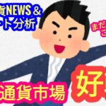 【仮想通貨市場、好転！】本日の相場分析は「BTC・ETH・SOL・AVAX・LINK・RENDER・他アルトコイン10種」2024/9/14