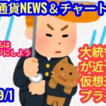 【大統領になるには仮想通貨所有者の支持は必須。つまり選挙が近付けば仮想通貨にはプラスだ！】本日の相場分析は「BTC・TRX・TAO・TON・ONDO・他アルトコイン7種」2024/9/1