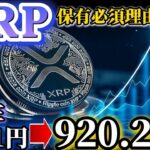 【リップル上昇日判明】リップルCEOが銀行のようなサービスにする宣言!!銀行提携か⁉#xrp #リップル