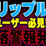 【仮想通貨(リップル)】最新情報❗️FOMCが待ち構える9月の仮想通貨市場どうなる！リップルの最新情報あり！2024年のXRPは大波乱の予感！【仮想通貨バブル】【イーサリアム(ETH)】