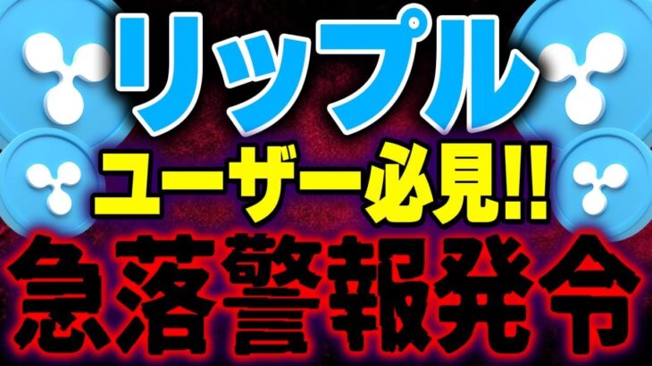 【仮想通貨(リップル)】最新情報❗️FOMCが待ち構える9月の仮想通貨市場どうなる！リップルの最新情報あり！2024年のXRPは大波乱の予感！【仮想通貨バブル】【イーサリアム(ETH)】