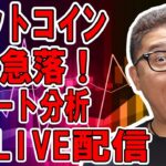 ✨チャート分析LIVE配信✨2024/9/7 仮想通貨 暗号資産 #bitcoin #btc #eth #sol