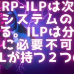 テザーピンチ、台頭するRLUSD / XRP-ILPは次世代金融システムの中心になる / ILPは分散型台帳に必要不可欠 / XRPLが持つ２つの顔 #xrp #リップル最新情報