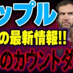 【仮想通貨(リップル)】最新情報❗️SEC訴訟はまだ終わっていない！？本番はこれから！2024年のリップルはどうなるのか！【仮想通貨バブル】【XRP(ソラナ)】【イーサリアム(ETH)】