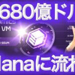 【上昇期待の新しい仮想通貨】イーサリアムのアプリをソラナで使う SolanaVM EVM互換BTCまり