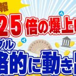 【リップル速報】さらに強烈な爆上げがこれから起こります。まさに仮想通貨市場の台風の目に⁉︎でも、本当に今買うべき銘柄とは…【仮想通貨】【TON】