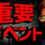 トランプ氏TV討論会速報！ビットコインは反転シグナル多発？