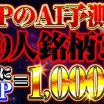【XRP（リップル）】●年後に1XRP＝1,000円⁉AI予想は100倍!!暴騰サイン出現!!GoogleAI徹底解説‼【仮想通貨】【アルトコイン】【SHIBAINU（柴犬コイン）】