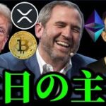 リップルXRP投資信託からETFへの期待と円高リスクオフ金ATH。トランプ公式WLFIついにリリース。イーサリアムVitalik L2への言及で物議。大口クジラは買い？FOMC前のビットコイン仮想通貨