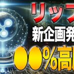 【リップルネタ】リップル×ステーブルコイン！！！【リップル解説】【リップル攻略】【XRP】【ドージ】【ソラナ】【PEPE】【SHIB】【DOGE】【BONK】【SOL】