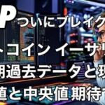 ビットコインとリップルXRPとイーサリアムの四半期収益率　Q4平均値88.84% 中央値59.90% 今後爆上げの理由5つ