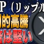 【リップル】なぜこんなにもXRPが注目されるのか？徹底解説！【ビットコイン】【イーサリアム】【シバコイン】【shib】【ドージ】【リップル】【XRP】【btc】【ソラナ】【doge】【仮想通貨】