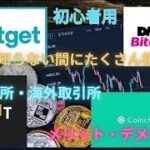 【ビットコイン】初心者必見！国内取引所と海外取引所の徹底比較#bitFlyer#Coincheck#GMOコイン#DMM Bitcoin#BITPoint#SBIVCトレード#ビットコイン