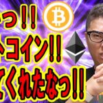 ビットコインにリバが発生！乱高下やってくれたな！【 #ビットコイン ＆ アルトコイン 分析】 #bitcoin #btc