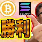 完璧な目線作りで完勝！！【 #ビットコイン ＆ アルトコイン 分析】 #bitcoin #btc
