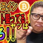 ビットコイン６万ドルおかえり！スイングショートを狙うならココか！？【 #ビットコイン ＆ アルトコイン 分析】 #bitcoin #btc
