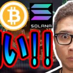 弱すぎる！ロングはお休み！！【 #ビットコイン ＆ アルトコイン 分析】 #bitcoin #btc